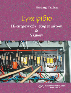 ELECTRONIC COMPONENTS AND MATERIALS TEXTBOOK